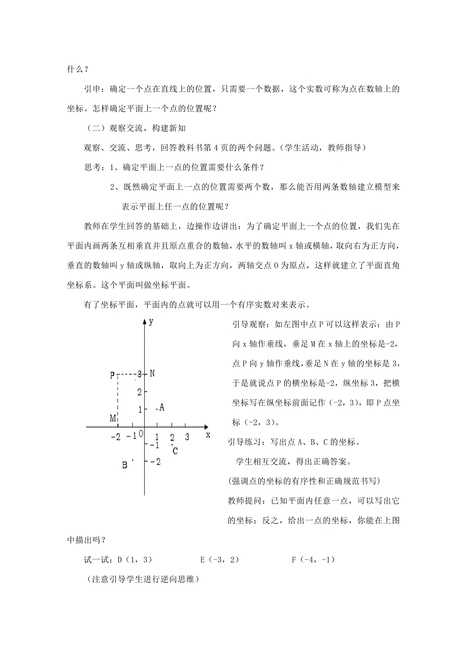 121平面上点的坐标教案.doc_第2页