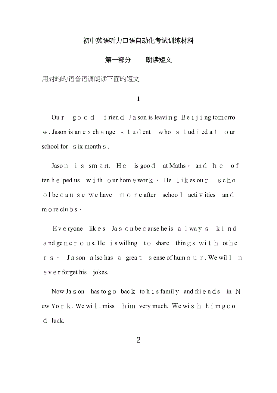 江苏省人机对话考试口语训练材料(朗读短文)_第1页