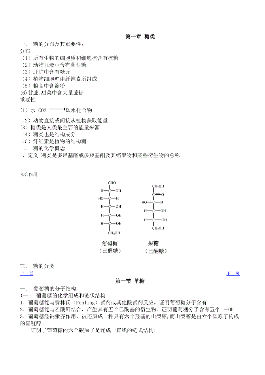 各种糖的结构.doc_第1页