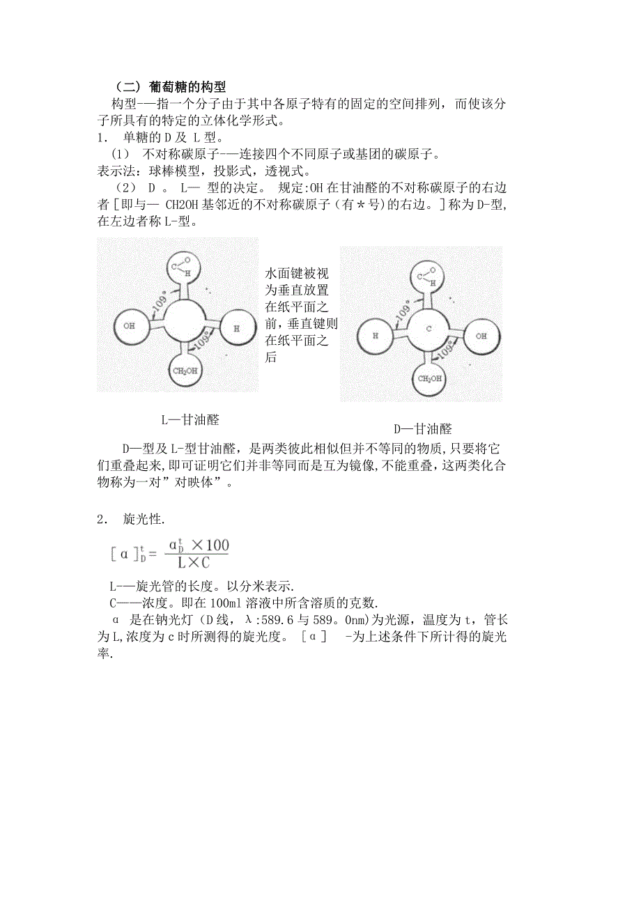 各种糖的结构.doc_第3页