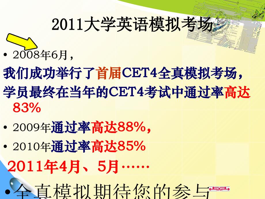 大学英语四级模拟考试_第4页