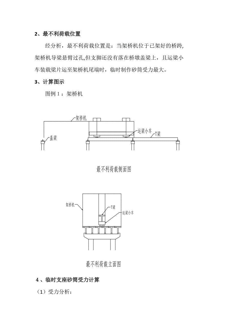 架梁临时支座砂筒计算_第2页