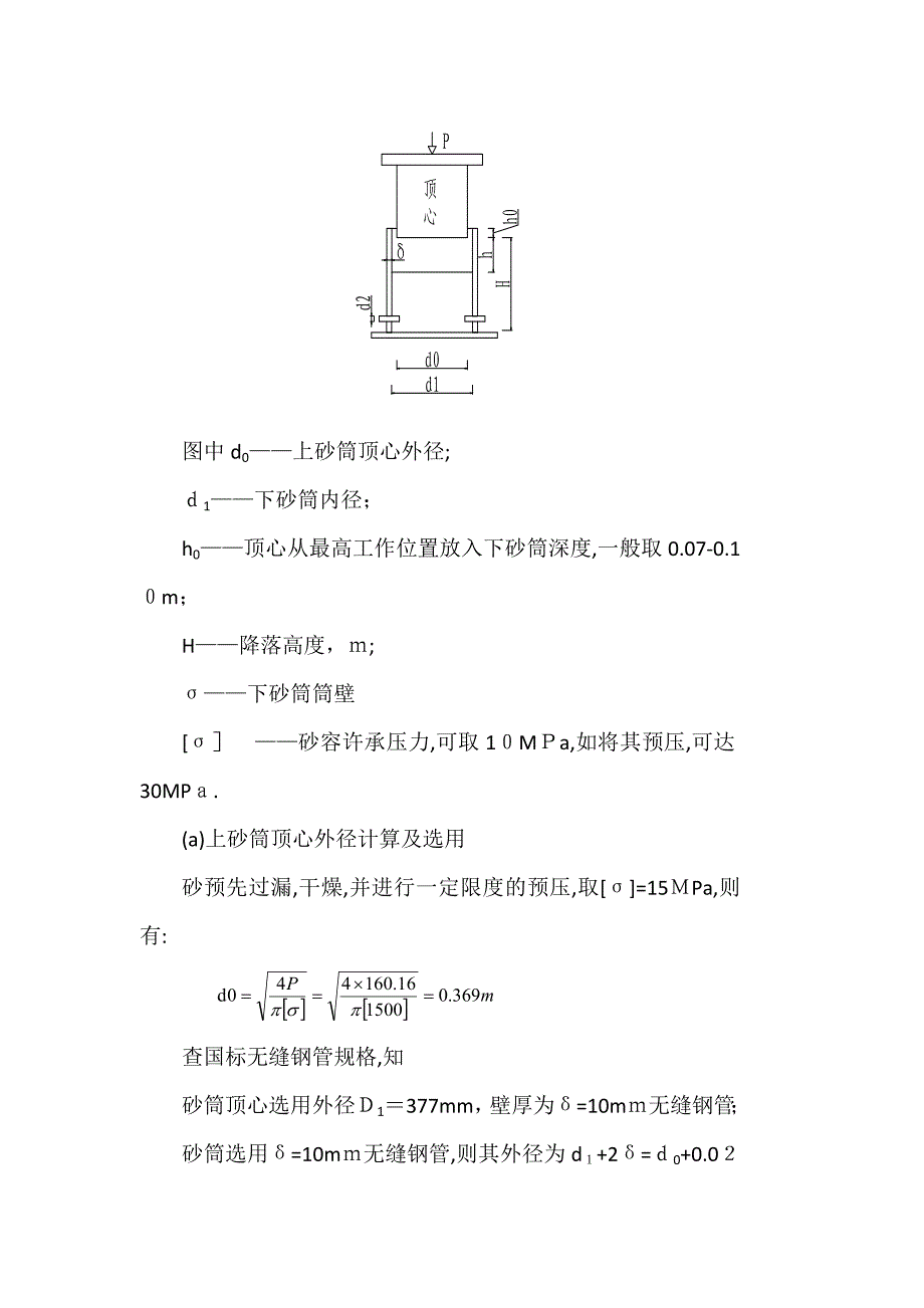 架梁临时支座砂筒计算_第4页