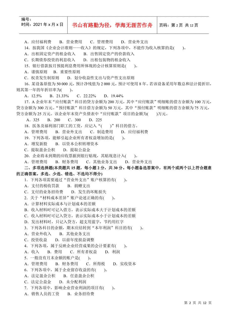 会计学模拟试题(带解析)28_第2页