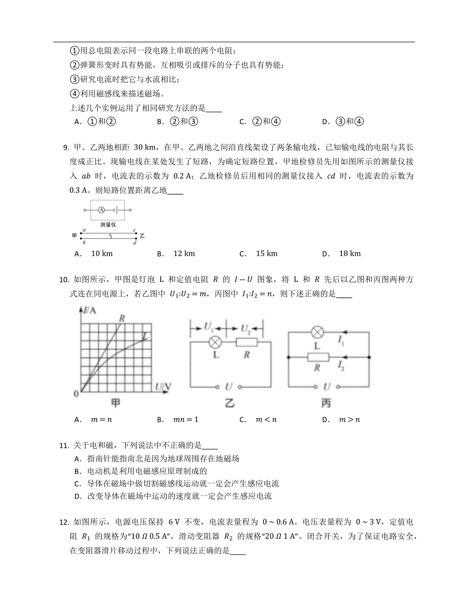 2022 年天津市和平区九年级上学期期末物理试卷（含答案）_第3页