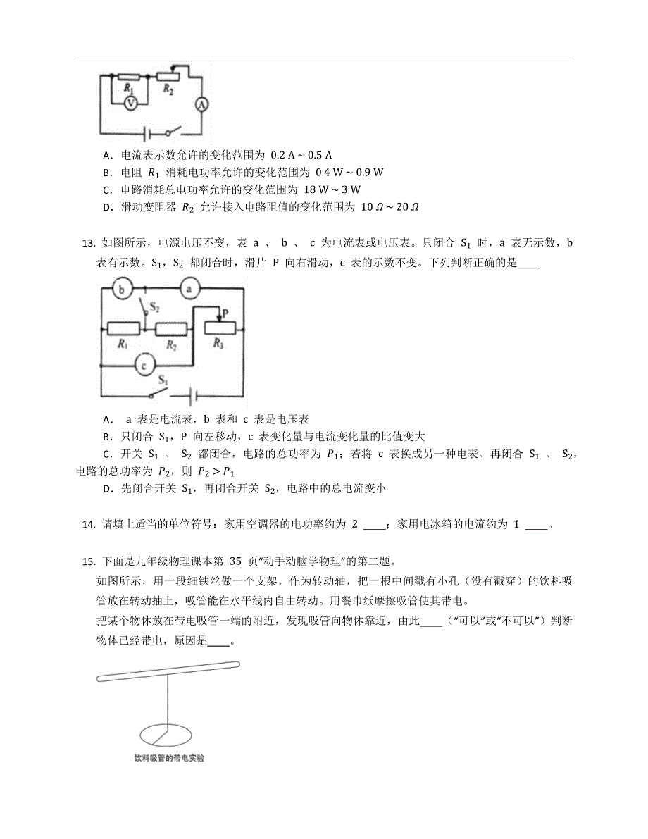 2022 年天津市和平区九年级上学期期末物理试卷（含答案）_第4页