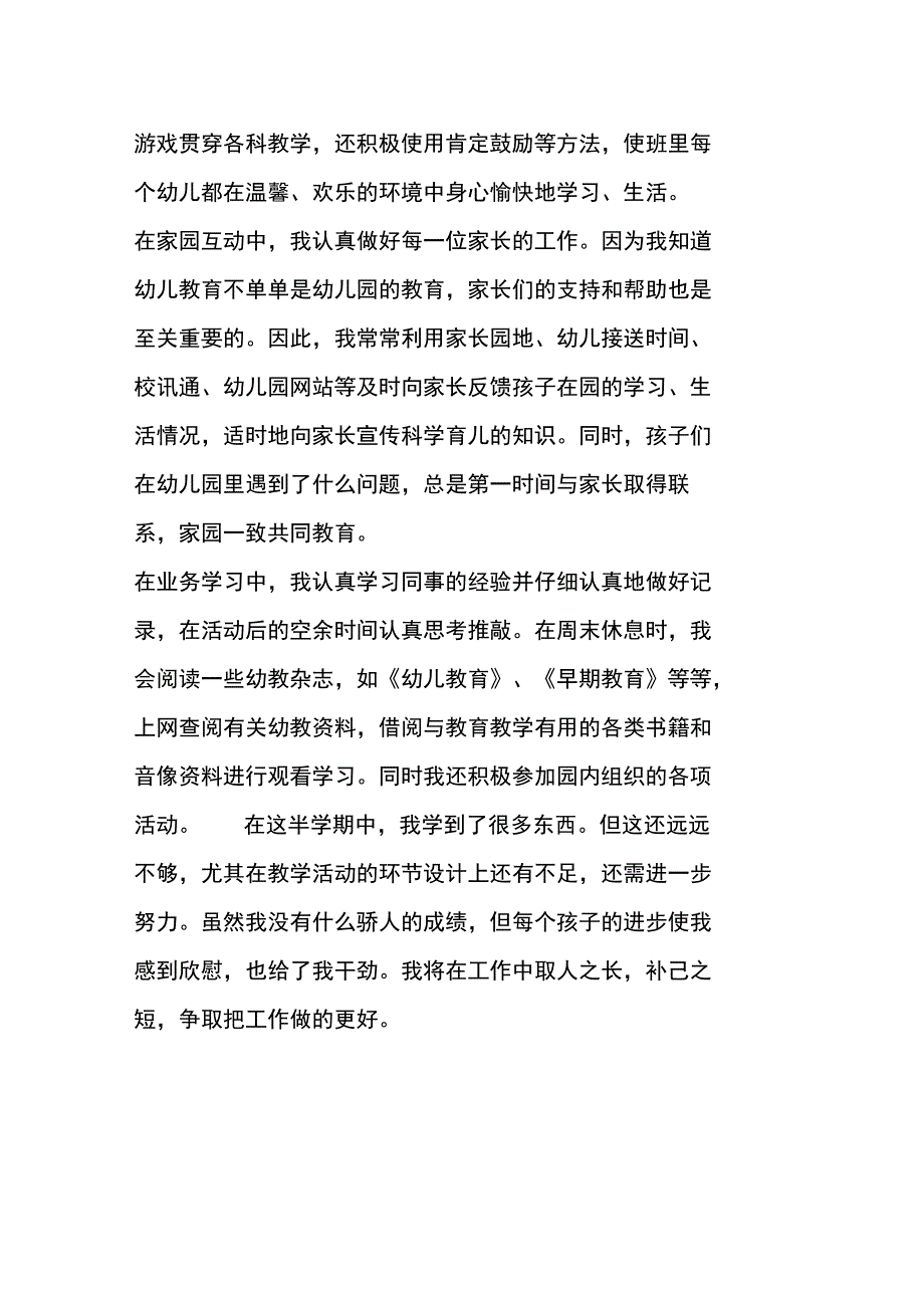 幼儿教育反思_第2页