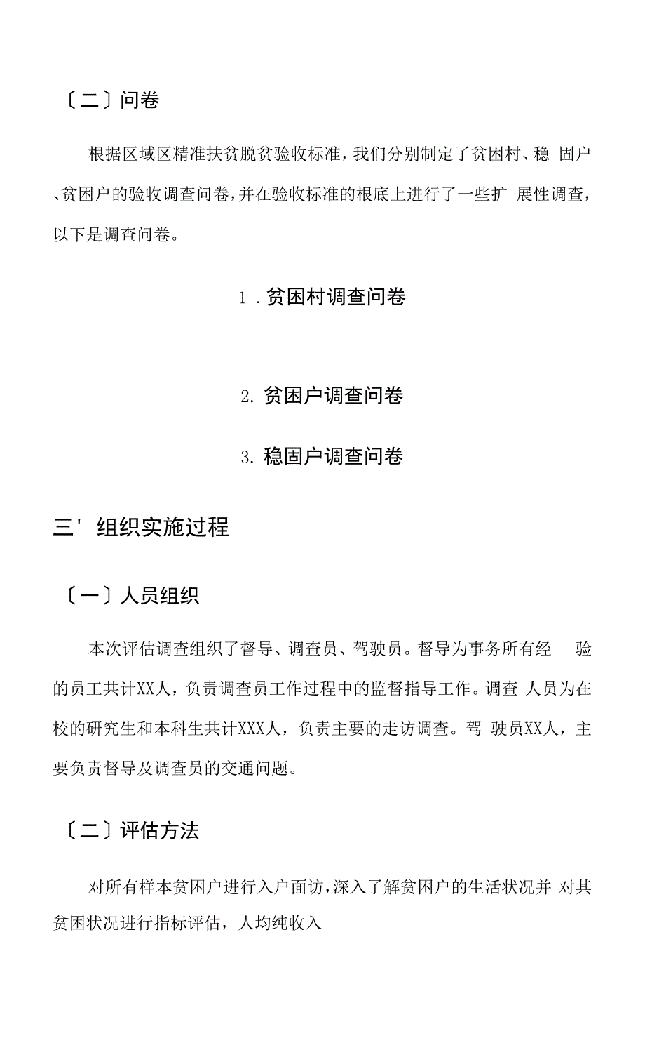 陈正伟-精准扶贫脱贫验收评价报告(范文).docx_第4页