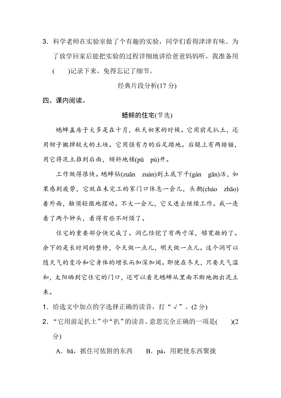 03《好卷》部编版四年级语文上册第三单元主题训练卷_第3页