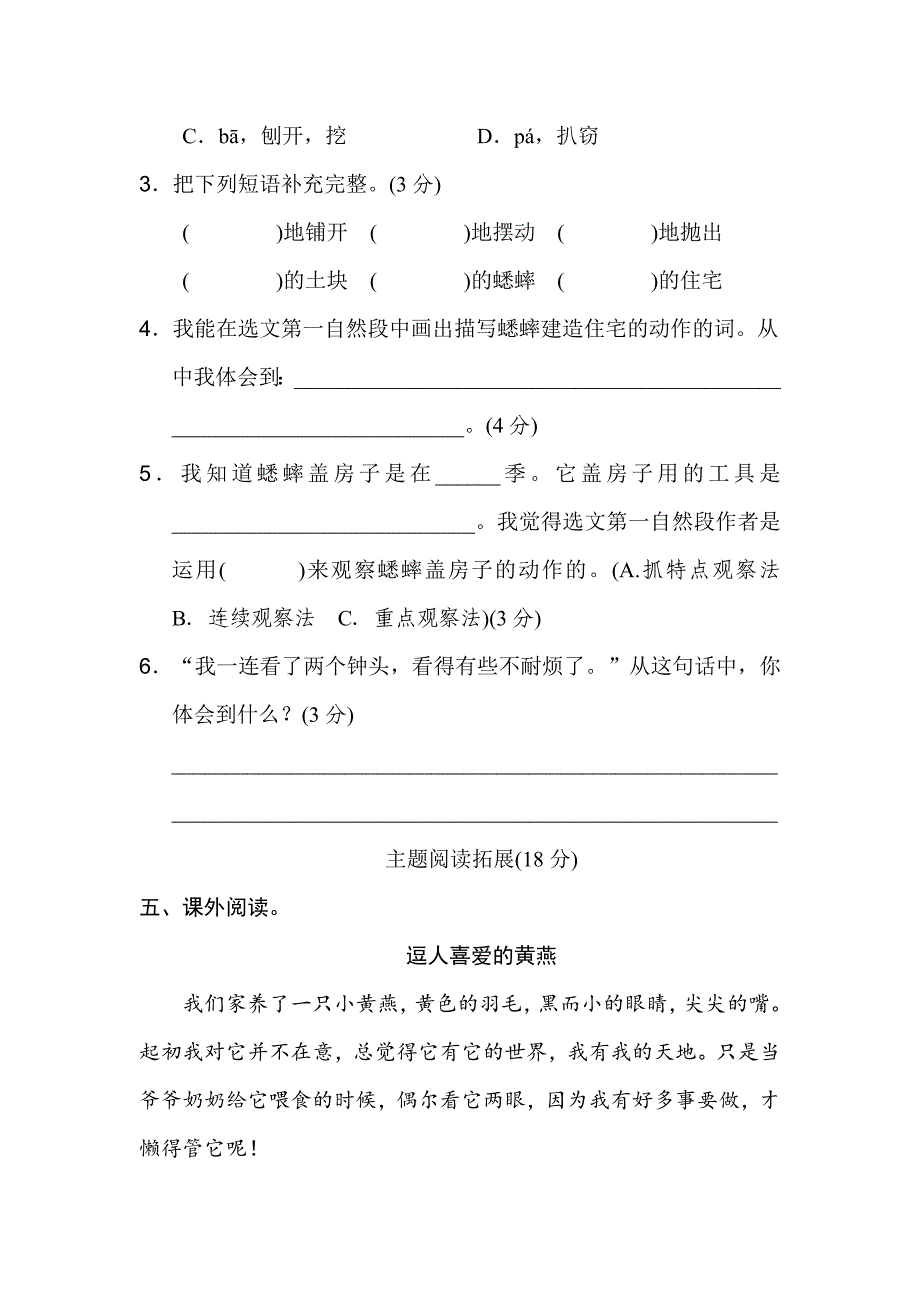 03《好卷》部编版四年级语文上册第三单元主题训练卷_第4页