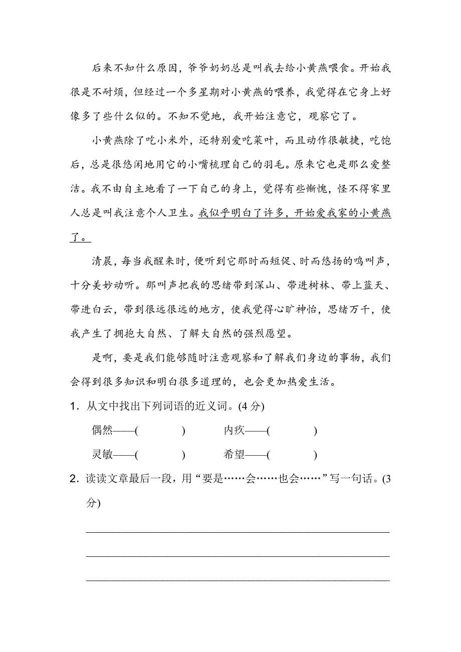 03《好卷》部编版四年级语文上册第三单元主题训练卷_第5页