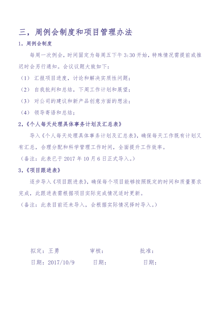 科技公司日常管理制度 (2)（天选打工人）.docx_第3页