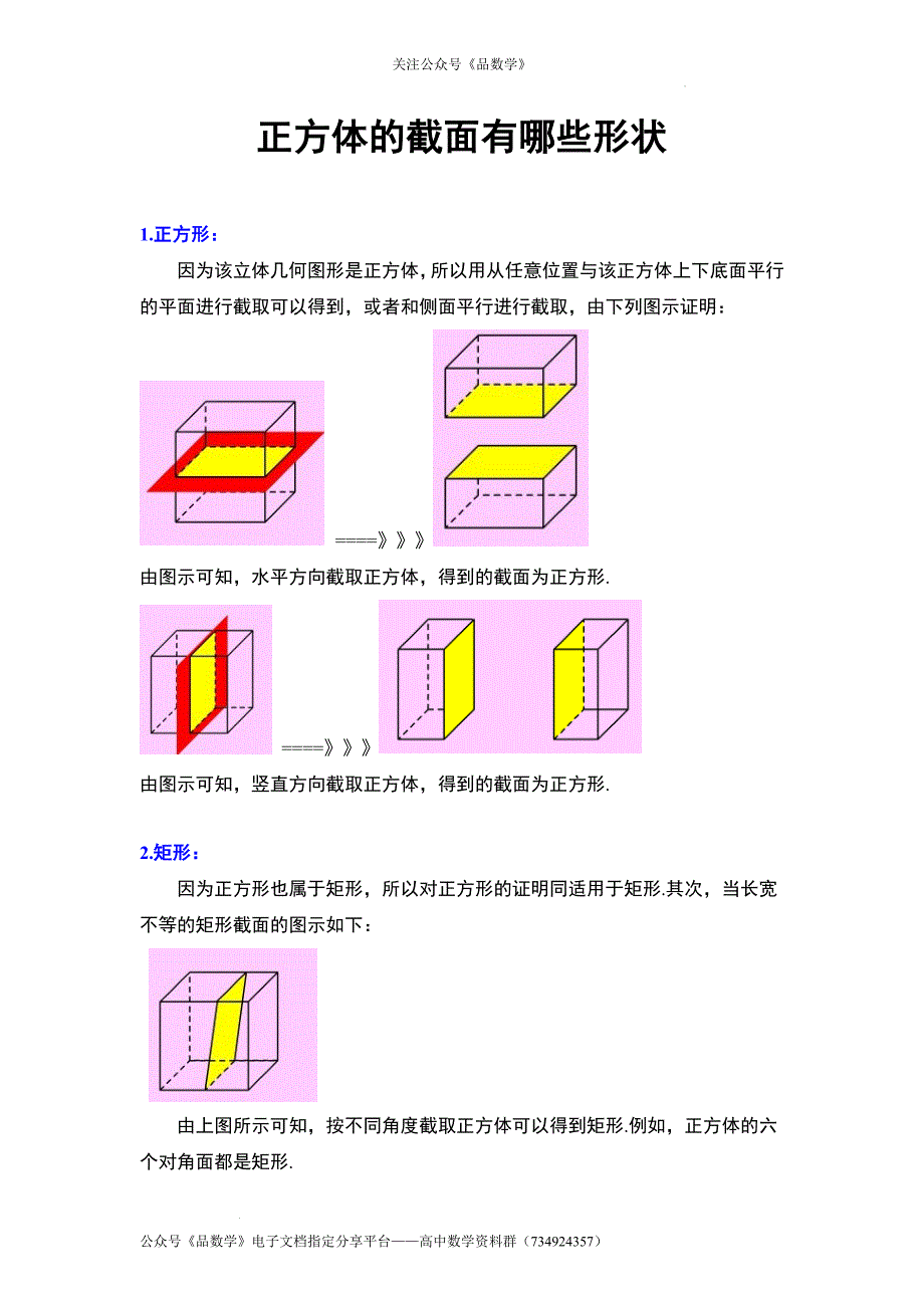 正方体的截面有哪些形状.docx_第1页