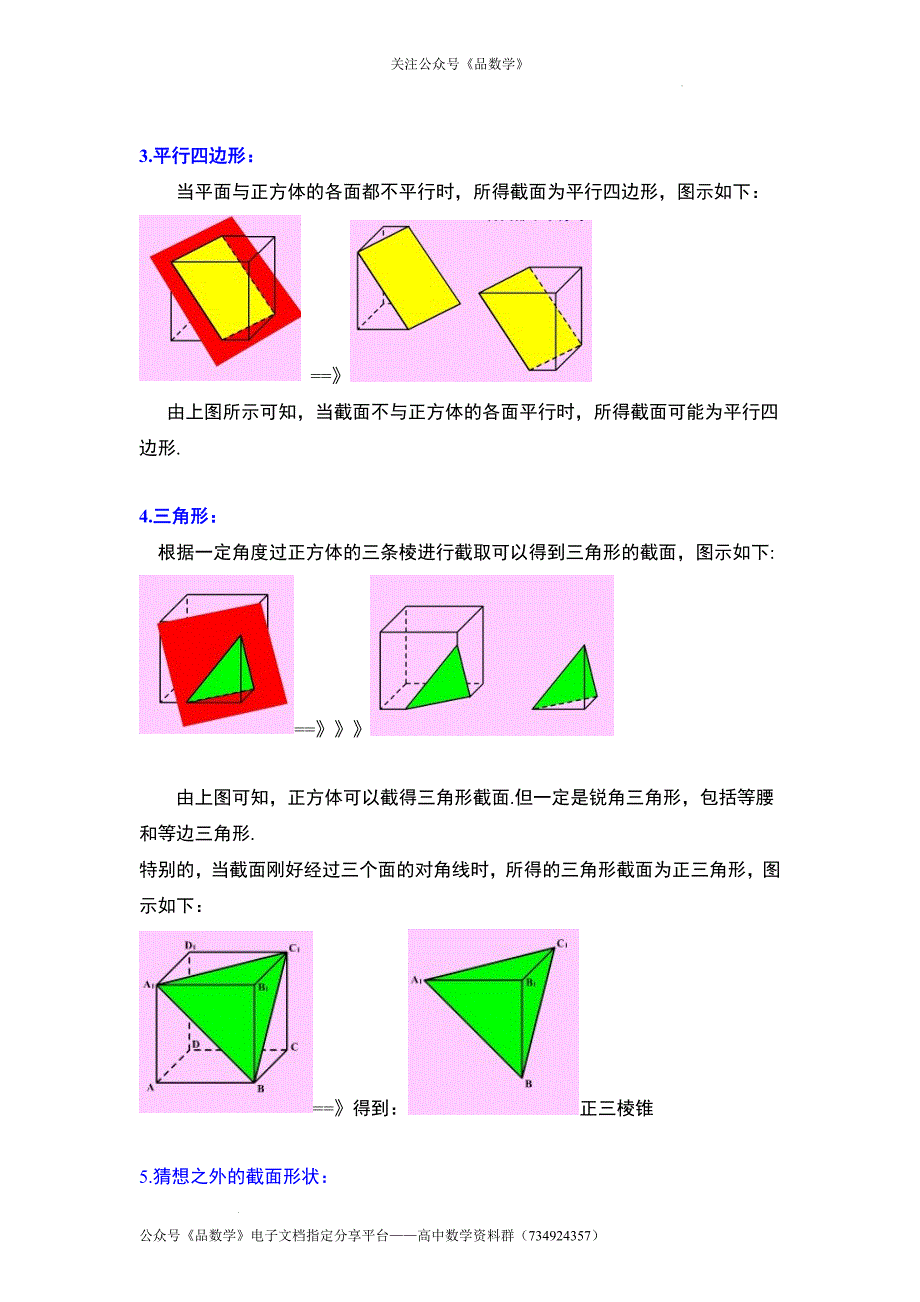 正方体的截面有哪些形状.docx_第2页