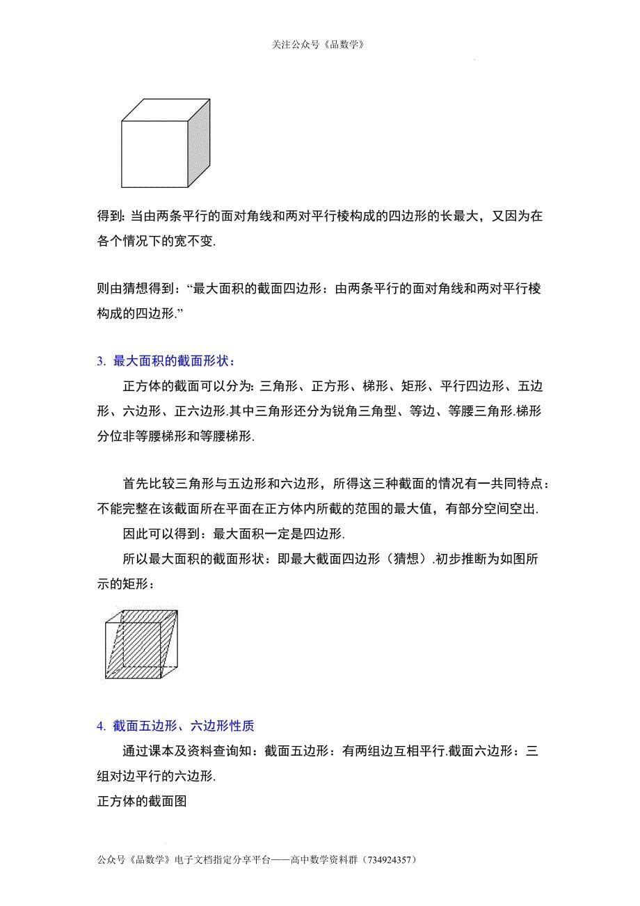 正方体的截面有哪些形状.docx_第5页