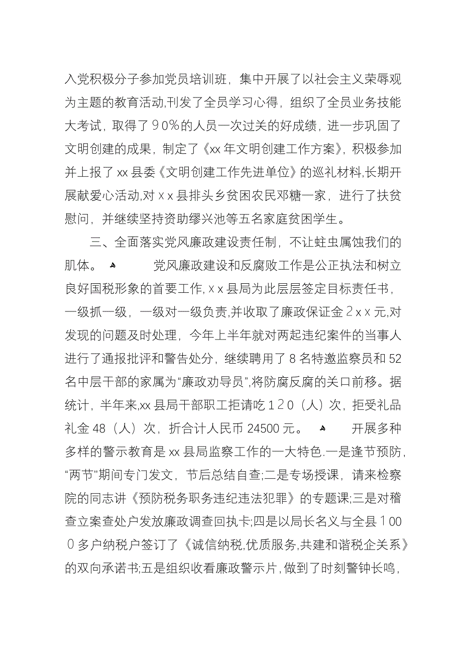 国税上半年工作总结.docx_第2页