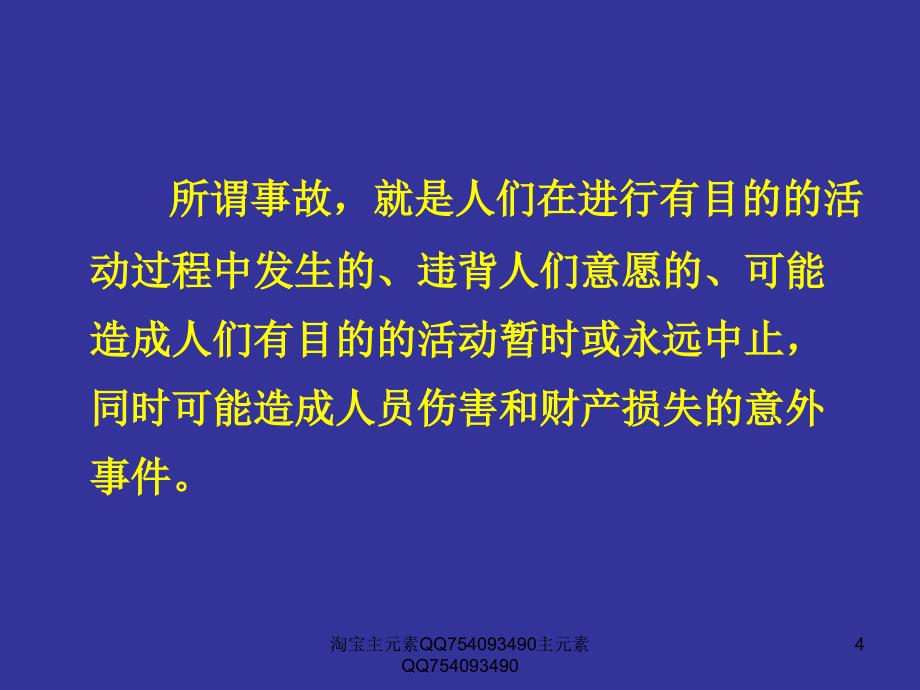 bAAA生产安全事故报告和调查处理及案例分析_第4页