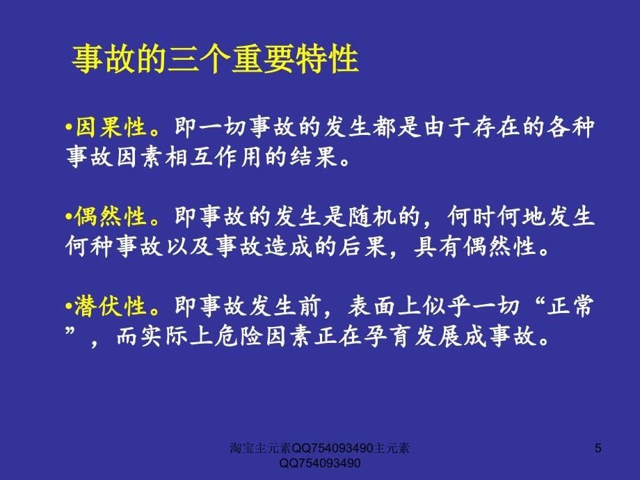 bAAA生产安全事故报告和调查处理及案例分析_第5页