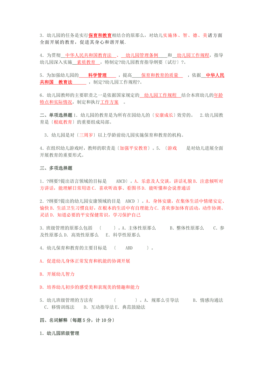 幼儿园教师专业水平测试习题及答案_第2页