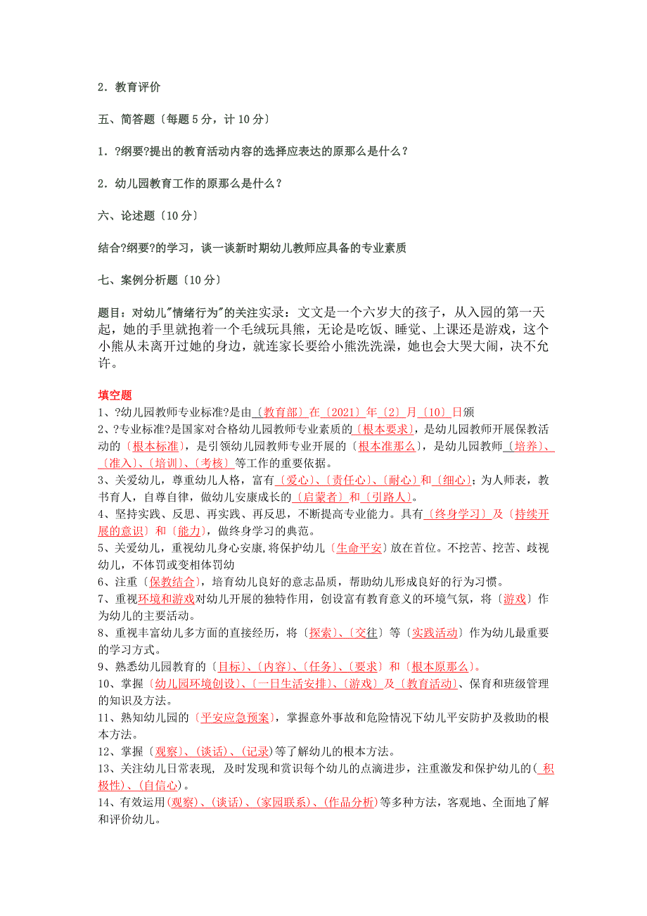 幼儿园教师专业水平测试习题及答案_第3页