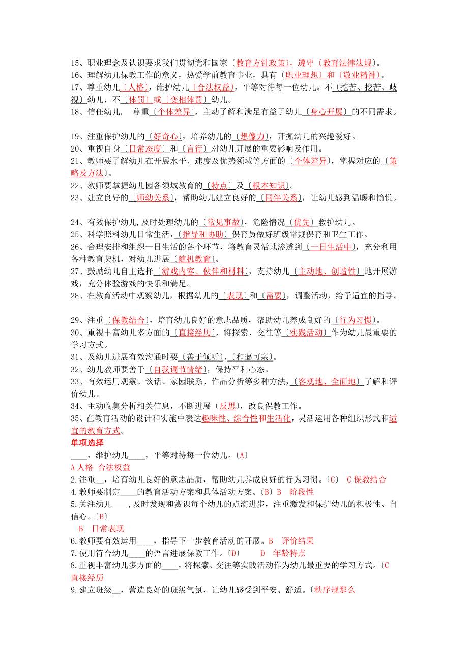 幼儿园教师专业水平测试习题及答案_第4页