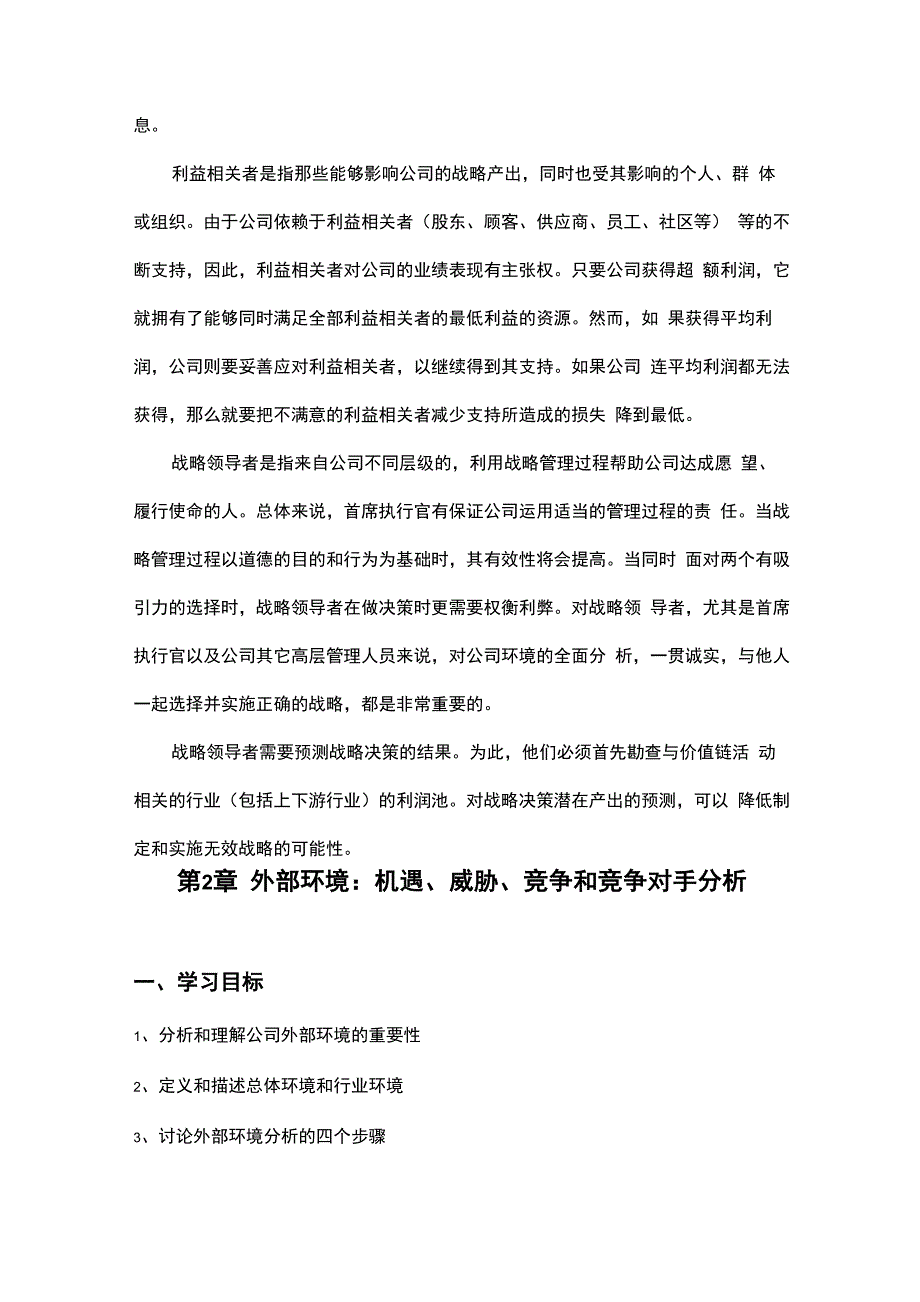 迈克尔希特战略管理复习资料_第4页