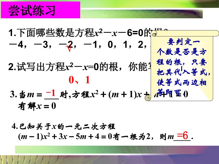 181一元二次方程2_第4页