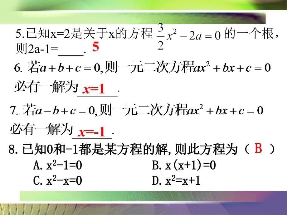 181一元二次方程2_第5页