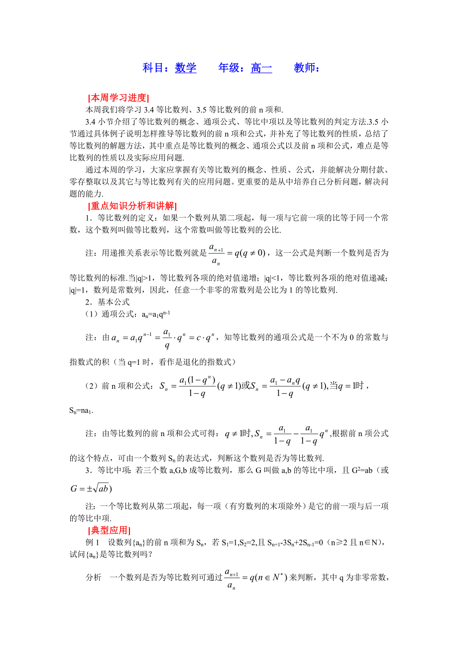 等比数列复习题.doc_第1页