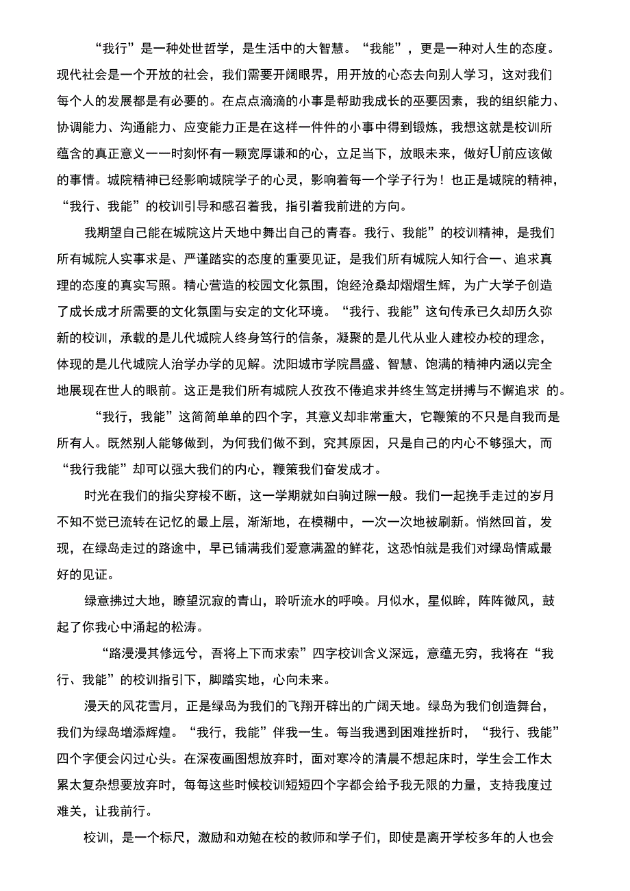 《校训激励我前行》_第4页