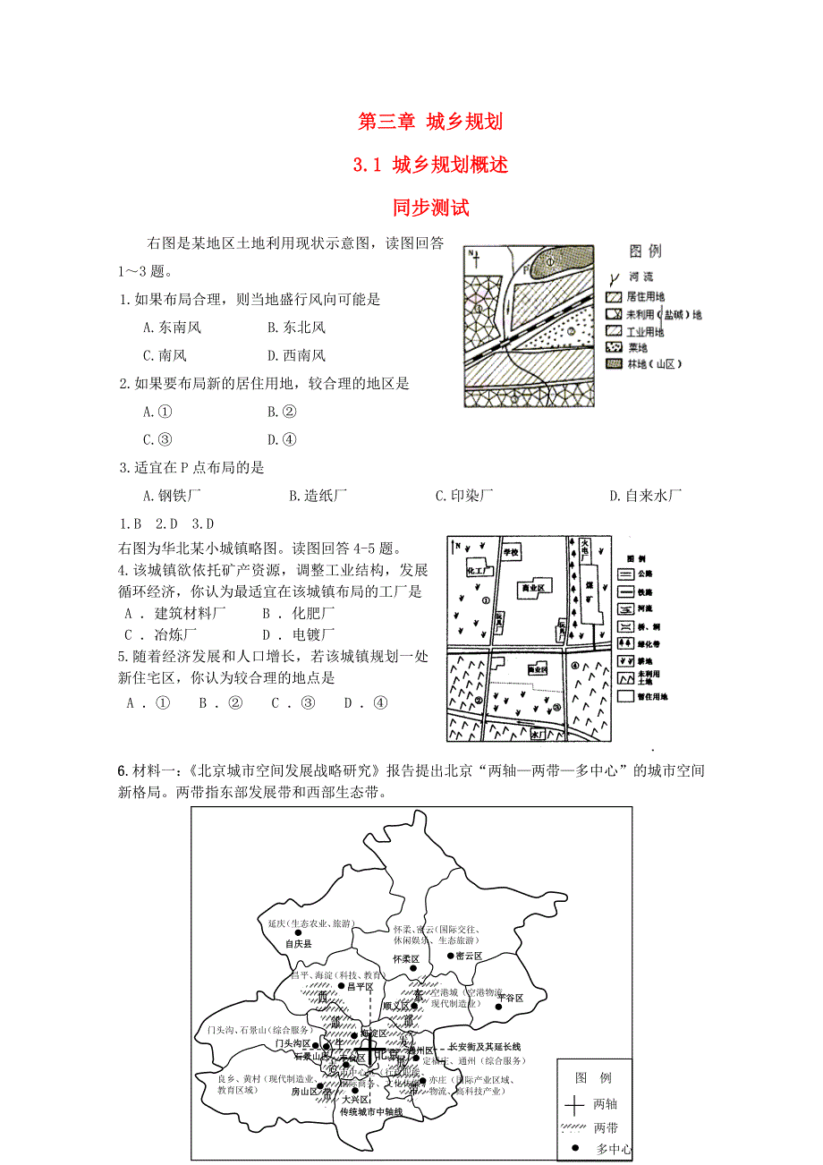 高中地理《城乡规划概述》同步练习1 中图版选修4_第1页