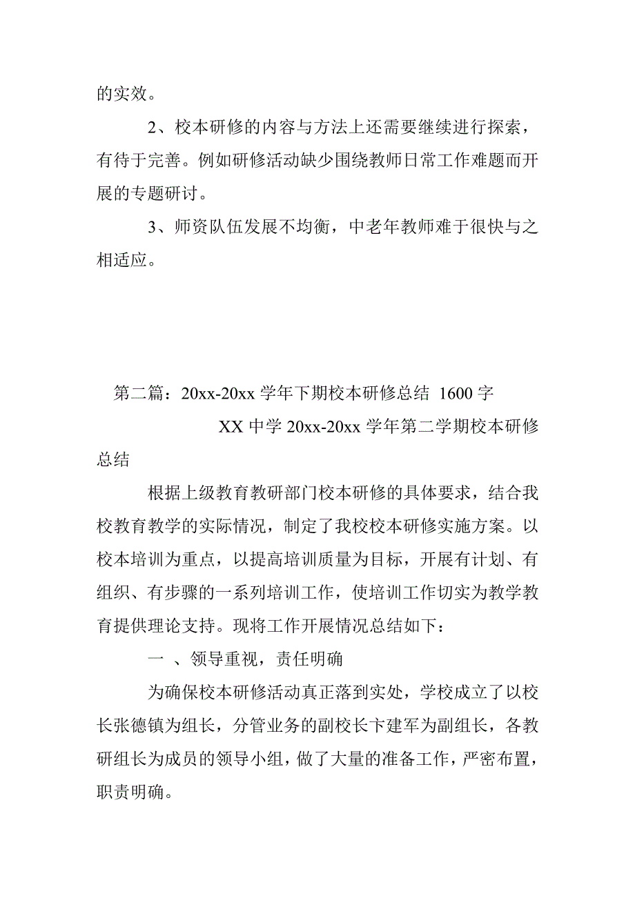 年上期校本研修总结_第4页