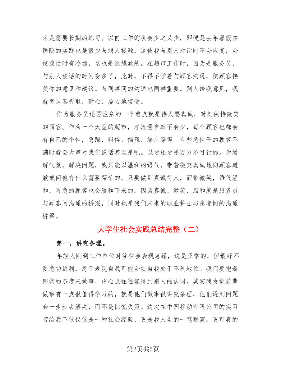 大学生社会实践总结完整.doc_第2页