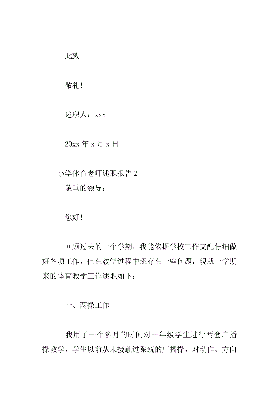 2023年小学体育教师述职报告范文三篇_第4页