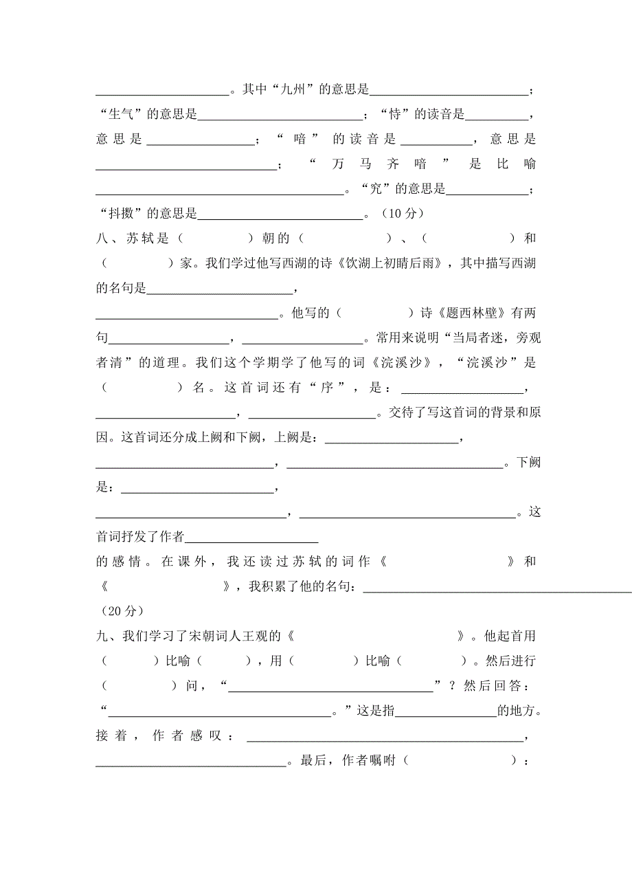 六下语文古诗文单元检测卷.doc_第3页