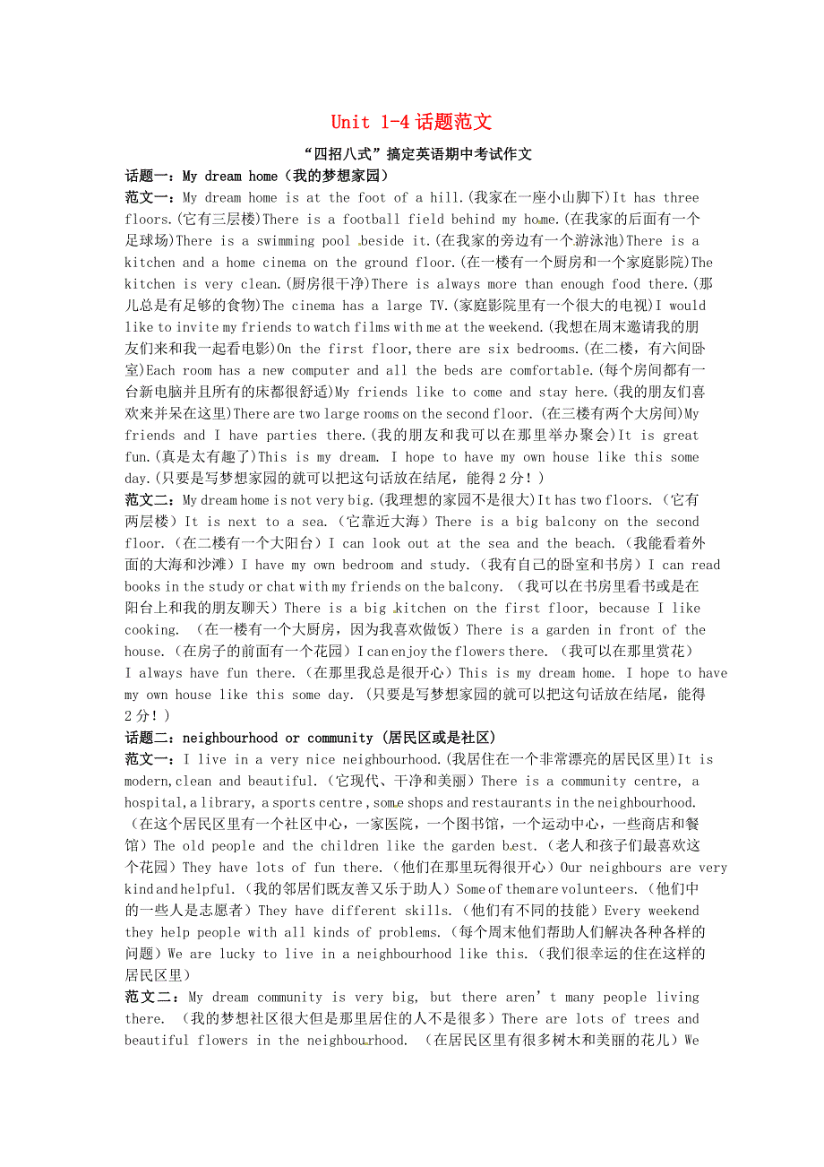 江苏省永丰初级中学七年级英语下册Unit14话题范文新版牛津版_第1页