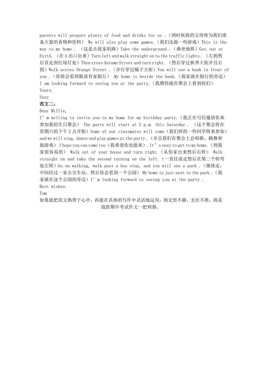 江苏省永丰初级中学七年级英语下册Unit14话题范文新版牛津版_第3页