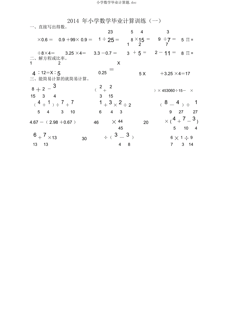 小学数学毕业计算题.docx_第1页