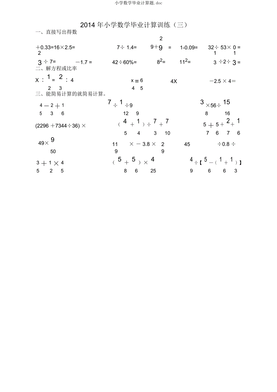小学数学毕业计算题.docx_第3页