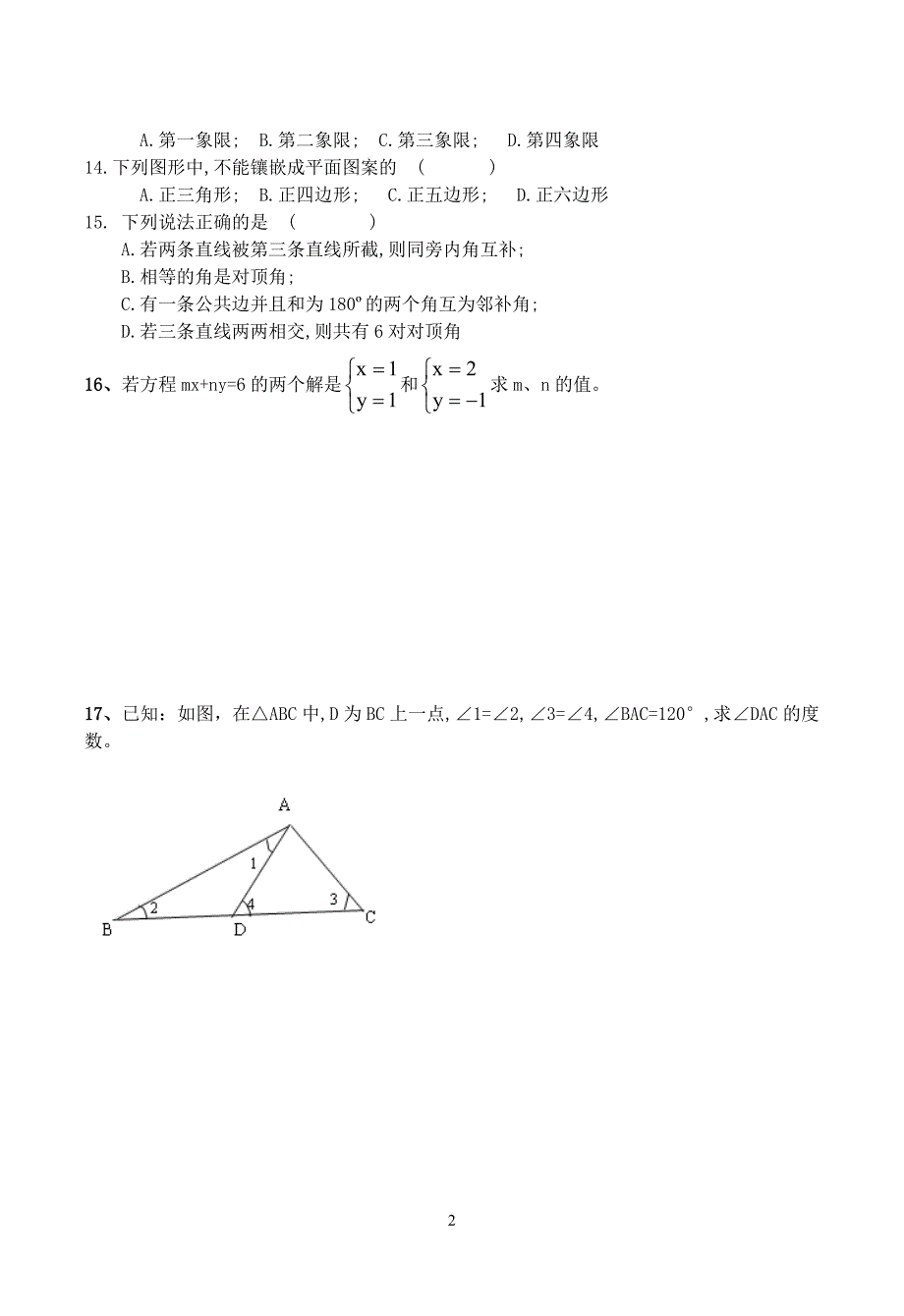 七年级数学综合测试_第2页