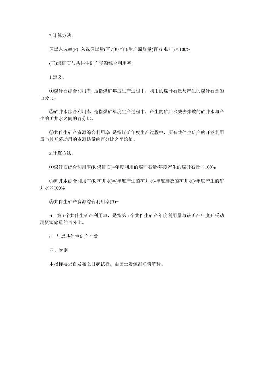 国土资源部网站9月26日消息(新三率指标).doc_第3页