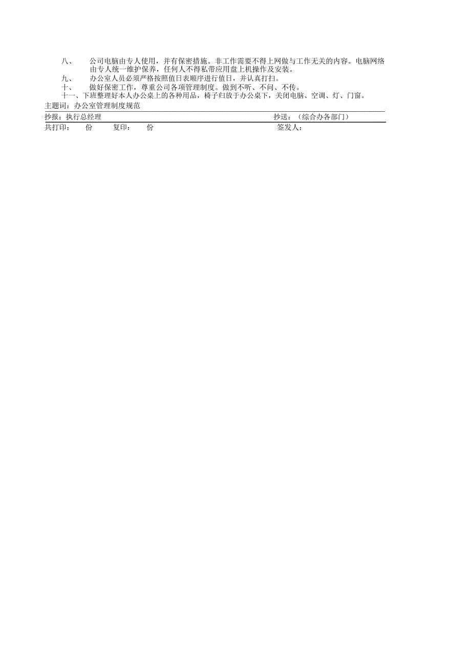 办公室管理制度001(doc10页)_第5页