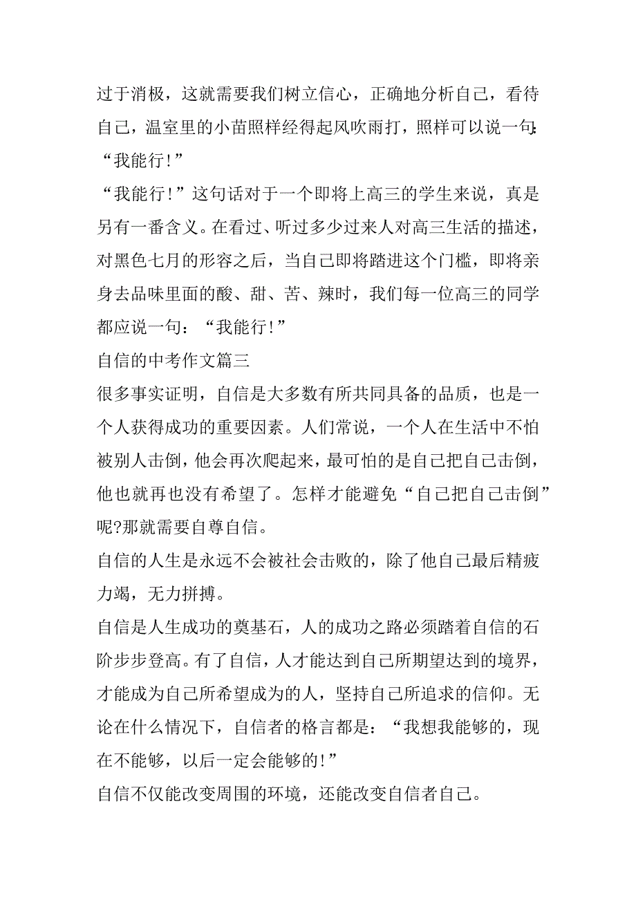 2023年自信中考作文(3篇)（完整文档）_第4页