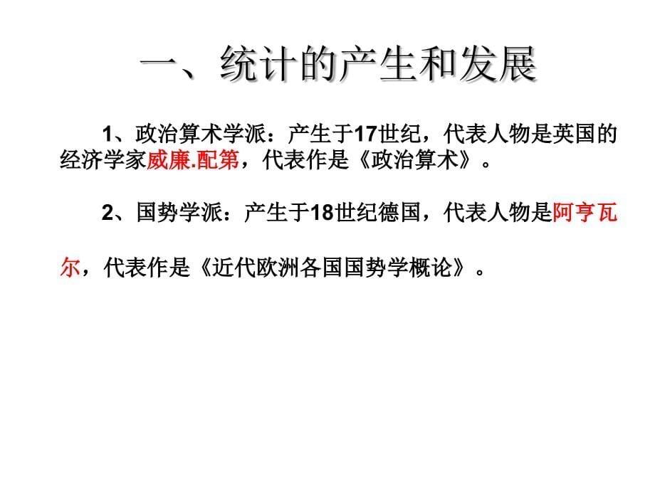 统计学基础全套电子课件完整版ppt整本书电子教案最全教学教程_第5页