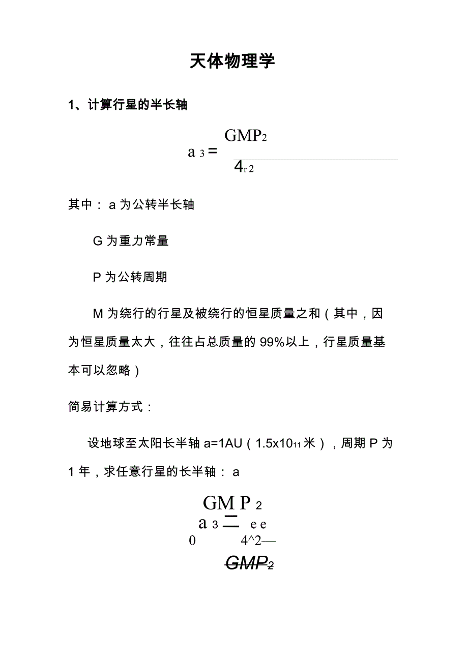 天体物理学_第1页