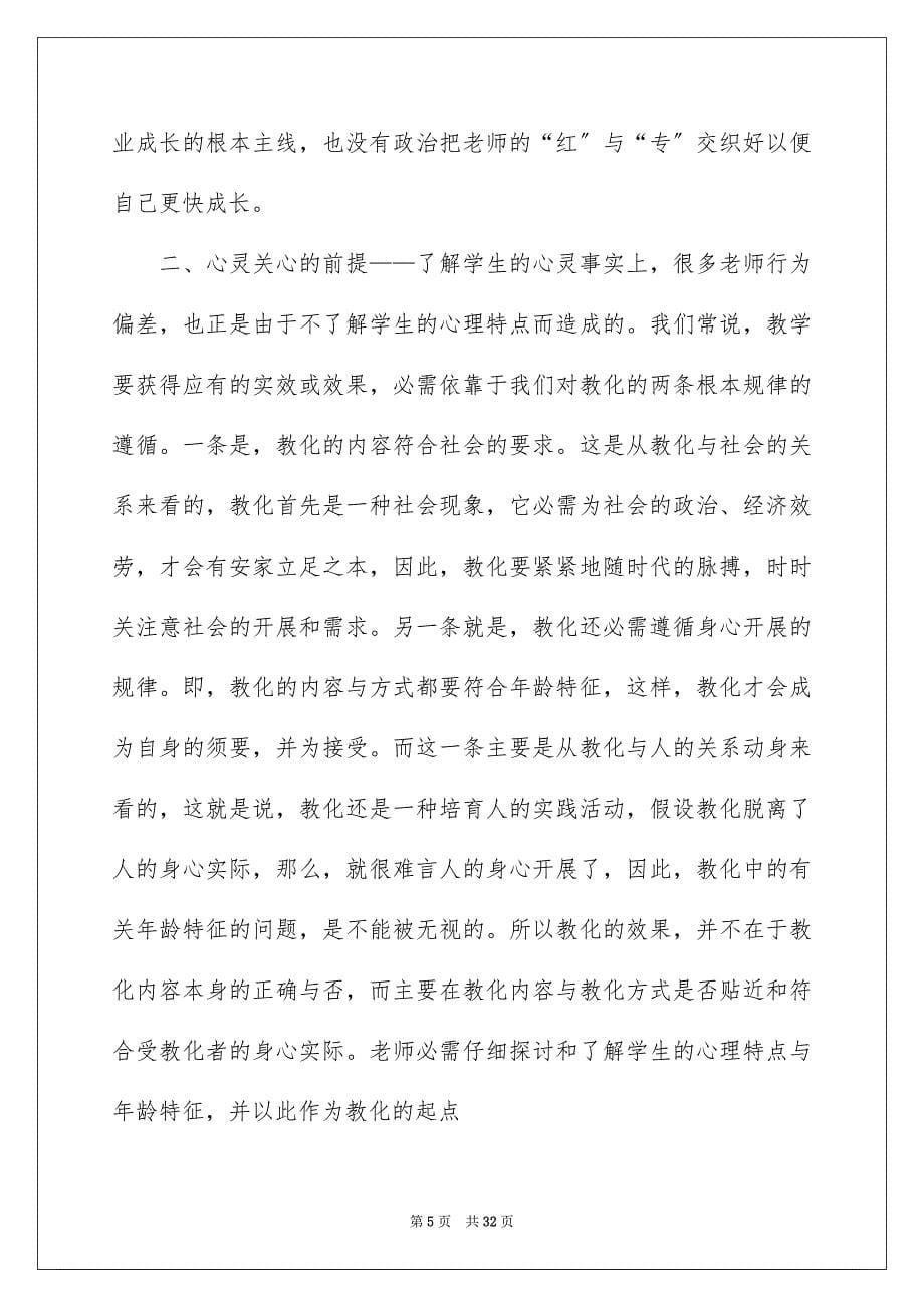 2023教师学习心得体会201范文.docx_第5页