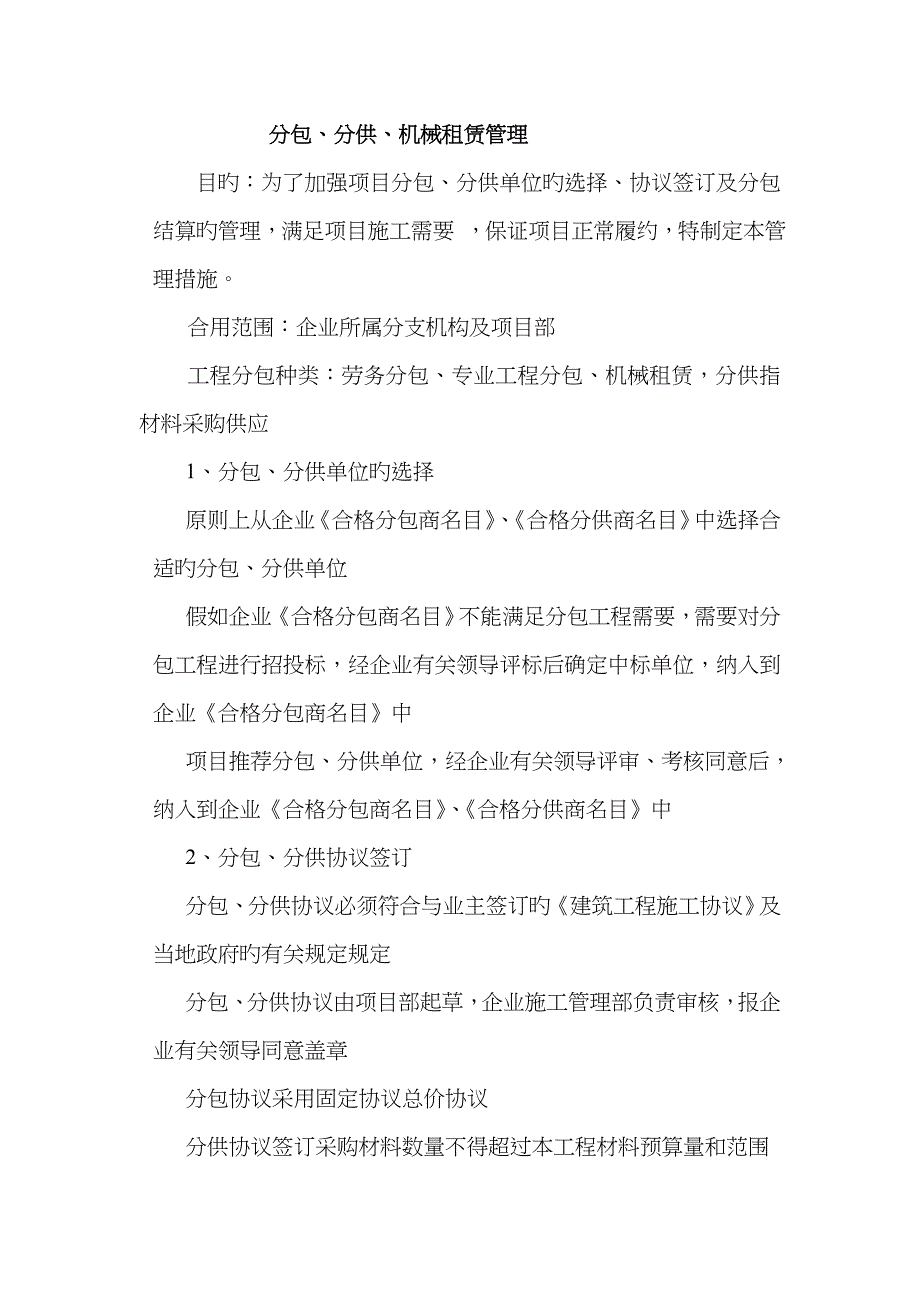 分包、分供管理_第1页