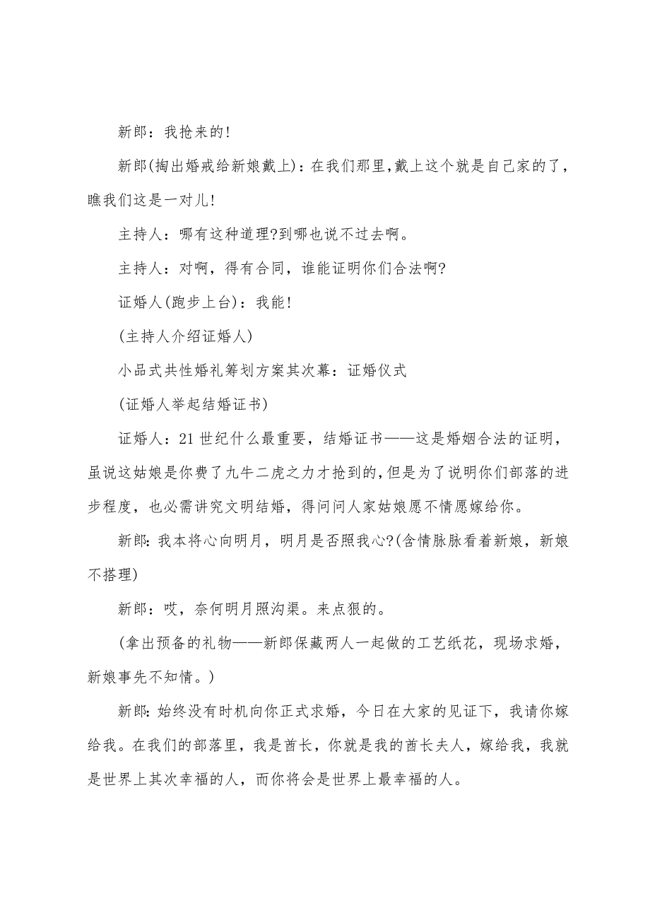 婚礼现场策划方案2022年.docx_第2页