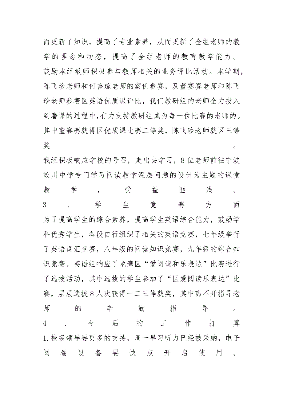 教研活动总结范文1000字_第2页