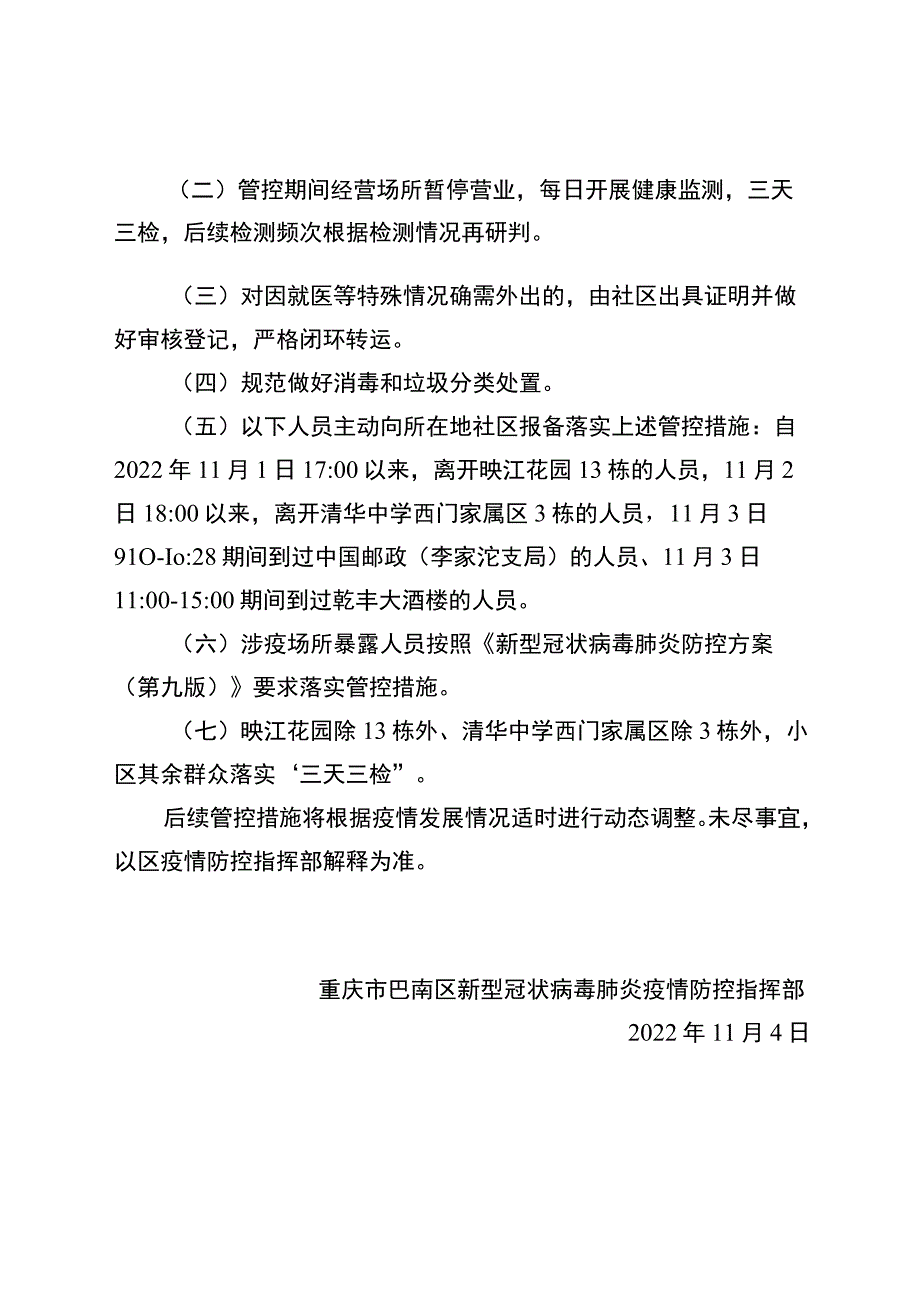 重庆市巴南区新型冠状病毒_第2页